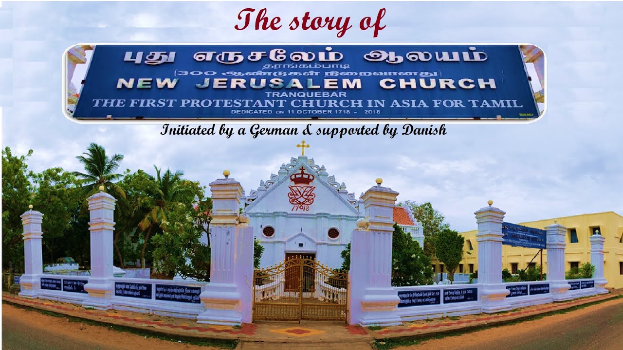 New Jerusalem Church Tranquebar 1718 புதிய ஜெருசலேம்