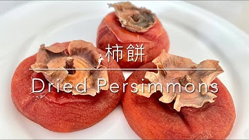柿餅Dried Persimmon - 日曬Dried 果乾Dried Fruits 甜點Dessert 日本料理Japanese Food