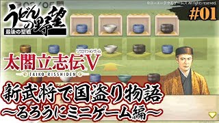 太閤立志伝v 01 新武将から始める天下取り うどんの野望 Youtube