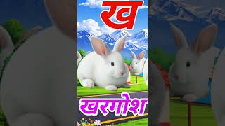 क से कबूतर 🐦 | Hindi Alphabet for Kids | Kids Learning Short #shortvideo