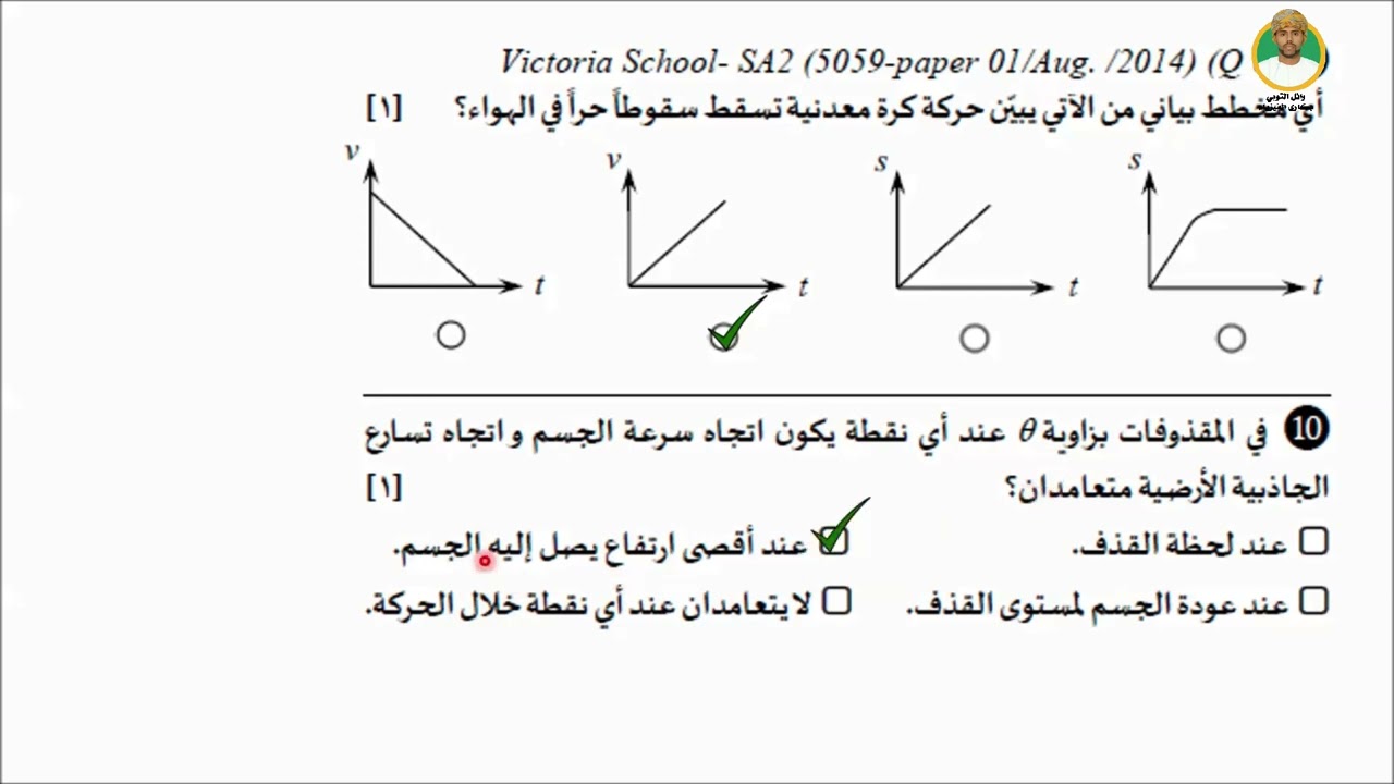 امتحان تجريبي 2 لمادة الفيزياء للصف الحادي عشر فيزياء للفصل الدراسي الأول
