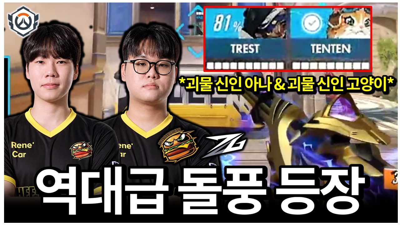 그 시절 웨이를 떠올리게 하는 미친 팀 등장...괴물 신인까지?? | 2026 OWCS STAGE3 WEEK1 DAY2 CB vs ROZE