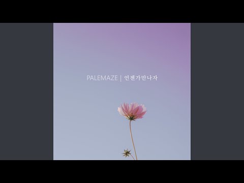 One Day (어떤 하루)
