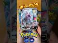 【毎日ポケカ】ミュウツーを求めて、ポケモンGO! 120日目 #ポケモンカード #pokemon #毎日投稿 #開封動画 #ポケカ #pokemoncards #pokemongo