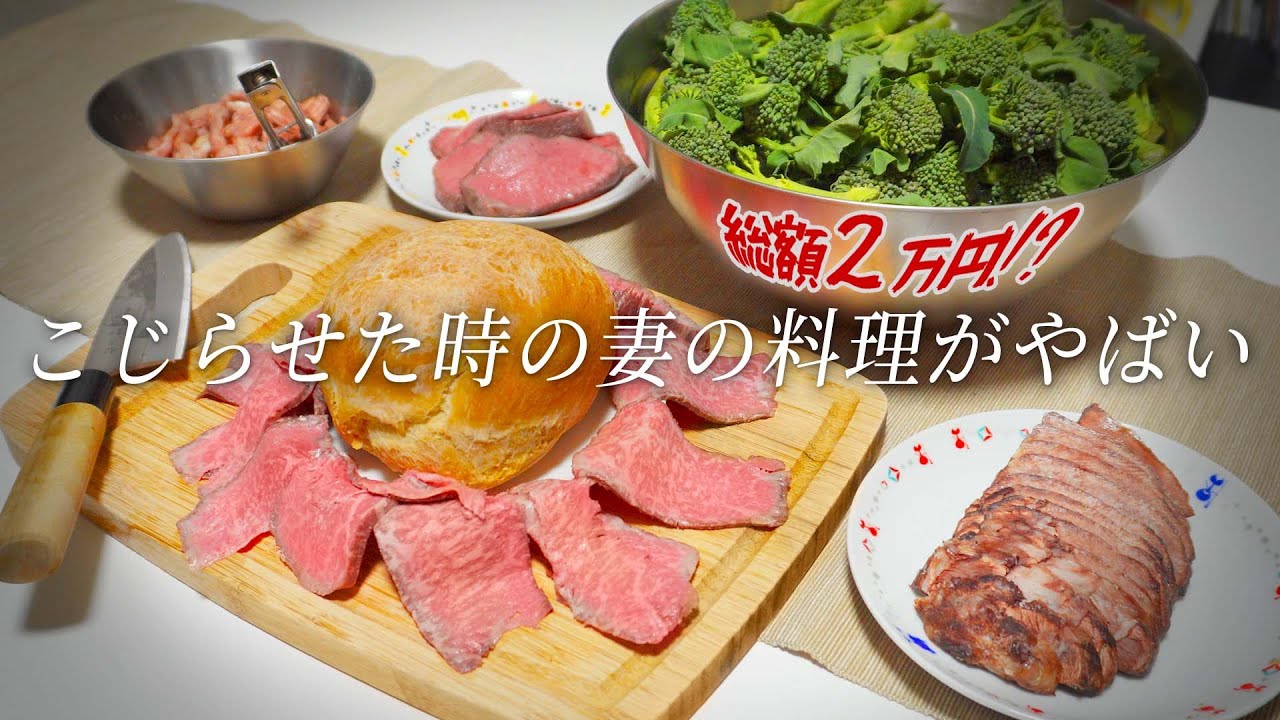 妻の料理がお金かかってる割に様子がおかしい【防御力も高い】