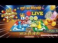 Live 🔴 Ludo King 🎲👑 4 player in 1st Winner 🏆🥇#ludoking #gameplay