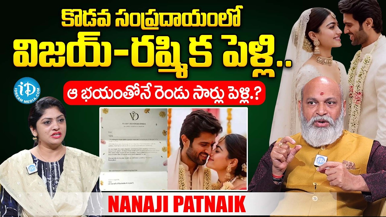Nanaji Patnaiak About Vijay-Rashmika Marriage | Ramaa Raavi | Vijay Devarakonda | Rashmika | iDream