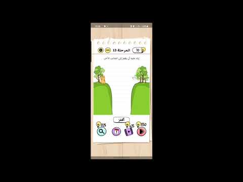 حل لعبة   براين تست المرحلة  اياد عليه ان يقفز الى الجانب الاخر