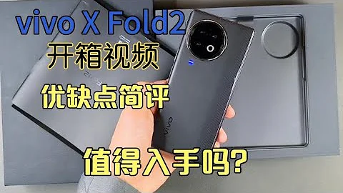 最强处理器折叠屏vivo X Fold2开箱，优缺点简评，值得入手吗？ - 天天要闻