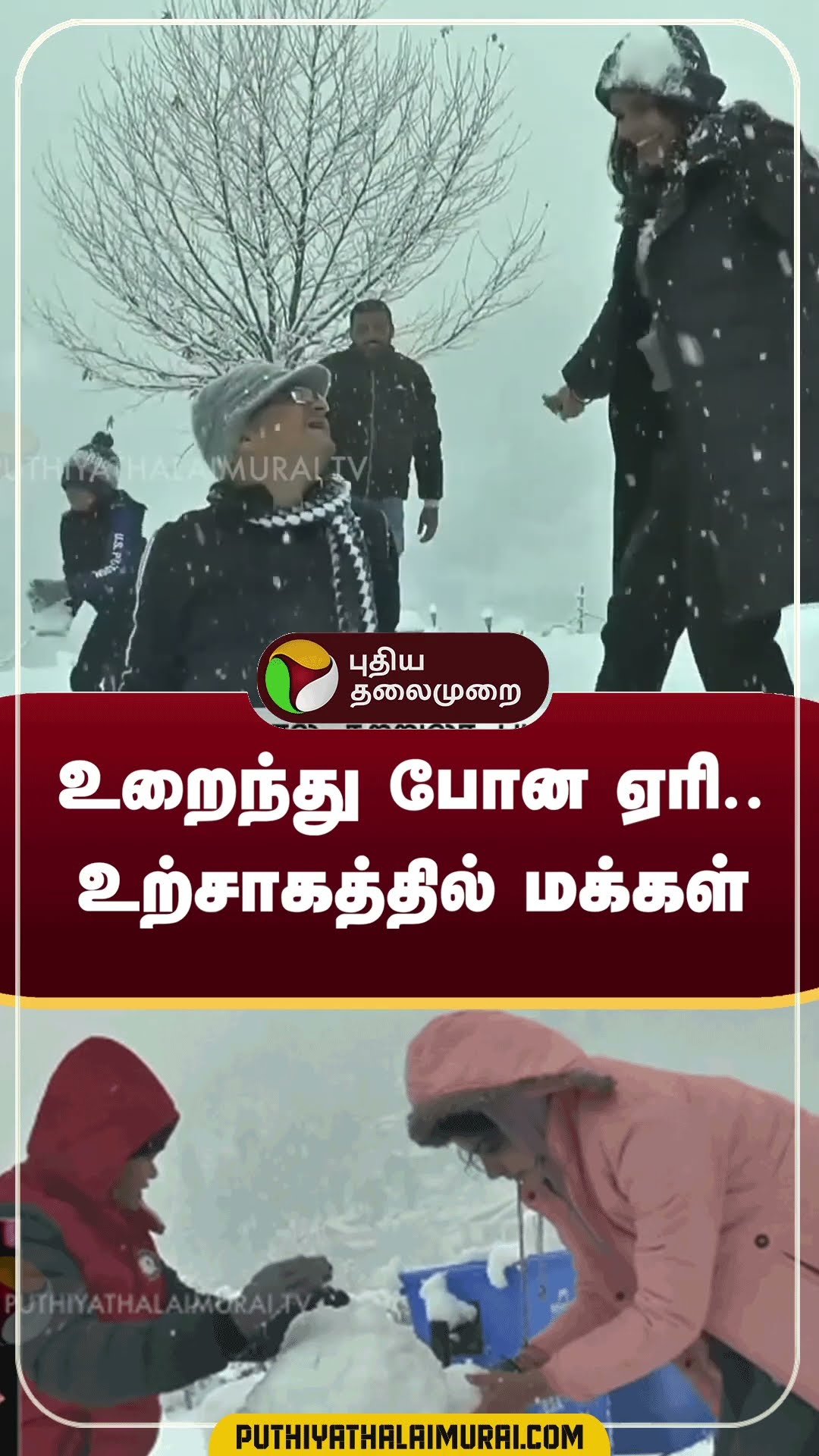 உறைந்து போன ஏரி..உற்சாகத்தில் மக்கள்  | #shorts | #kashmir | #frost | #winter