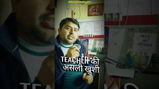 एक Teacher की असली खुशी । The Economics Guru