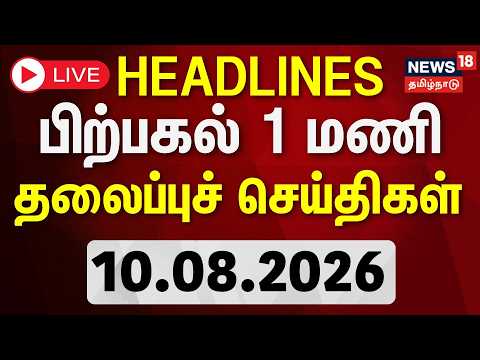 News18 Tamil Nadu