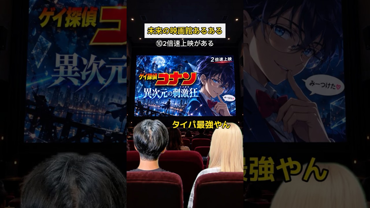 Part4【映画館あるある】ドリンクホルダーは右側を使うのがマナーらしい！ #映画館 #カップル #家族 #あるある #小学生