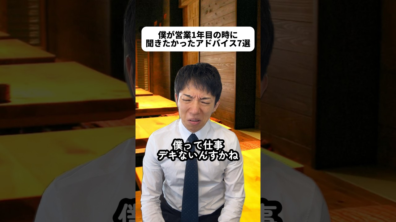 この動画を見た誰かの心が軽くなったらとても嬉しいな🥺忙しいと目の前のことでいっぱいになって仕事が重く感じちゃうけれど、仕事を攻略するぞって姿勢で臨めば楽しめるよね。そういう男でありたい！！#営業マン