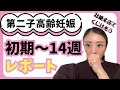 【妊娠レポ】つわり/高熱/上の子育児/出生前診断/35歳からの妊娠が辛すぎた