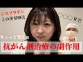 こんなのも副作用！？　ちょっと面白い副作用について