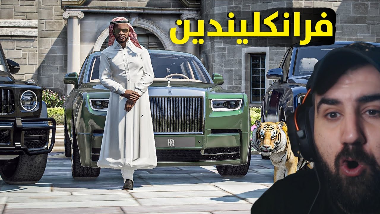 فرانکلین ئەچێت بۆلای شێخی دووبەی!  Gta5 Franklin Goes to Dubai