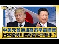 中美元首通話