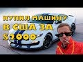 Купил машину в США/ Мотель в Вермонте