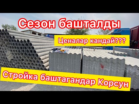 Video: Кызыл шифер деген эмне?