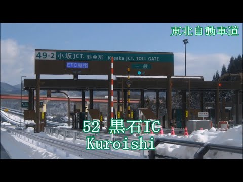 乃木坂46「シンクロニシティ」で東北自動車道の施設名を歌います。