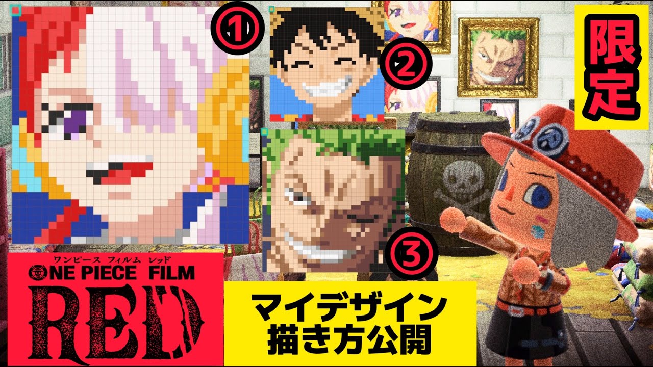 最新【あつ森】ONE PIECE FILM RED「ウタ、ルフィ、ゾロ」のマイデザイン描き方＆作品ID公開！【あつまれどうぶつの森/ゲーム実況】