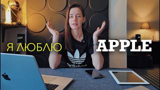 моя коллекция Apple