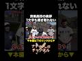 済美高校の挨拶 1文字も聞き取れない #ナチョス。 ＃高校野球 #済美