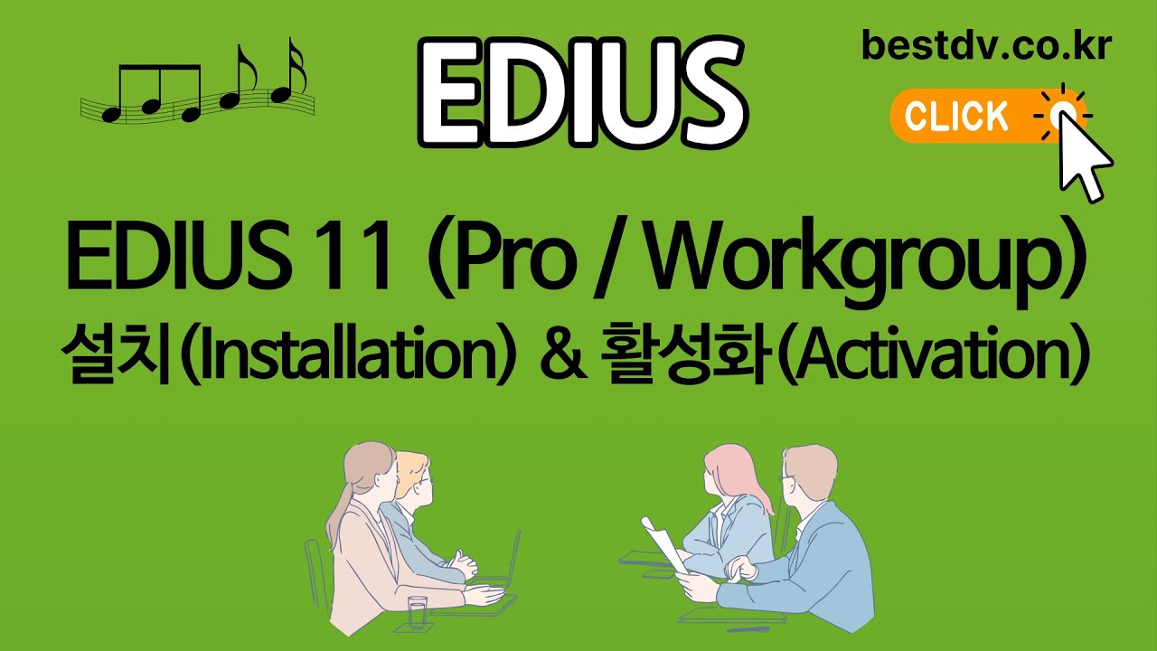 EDIUS 11 (Pro / Workgroup) 설치와 활성화(installation & Activation)