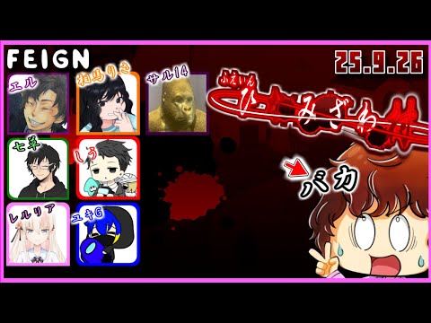 【#Feign 】生き延びよ、馬鹿戦士！  #ふぇいんひなみざわ村【レルリア・ガーランド/Vtuber】