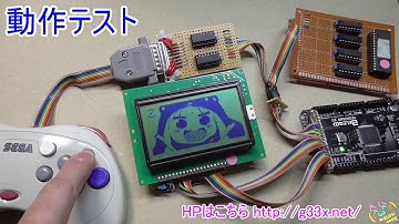 Arduino MEGA2560でグラフィック＋文字出力＋ボタン入力