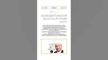 الآية(188) من سورة آل عمران//القارئ الشيخ محمد جبريل