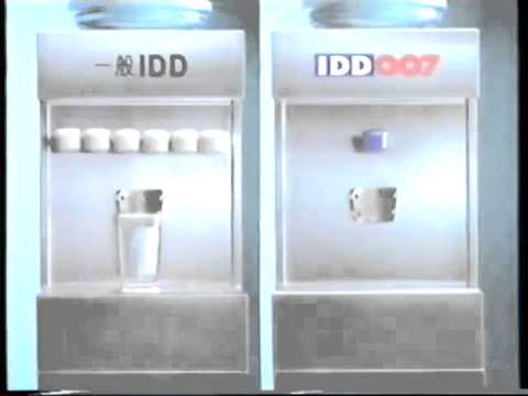 香港經典廣告1997香港新電訊 IDD007