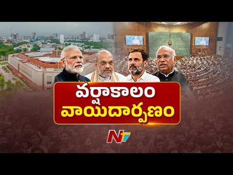 Parliament Monsoon Session Ends Amid 19 Days of Protests | NTV Telugu - NTVTELUGU