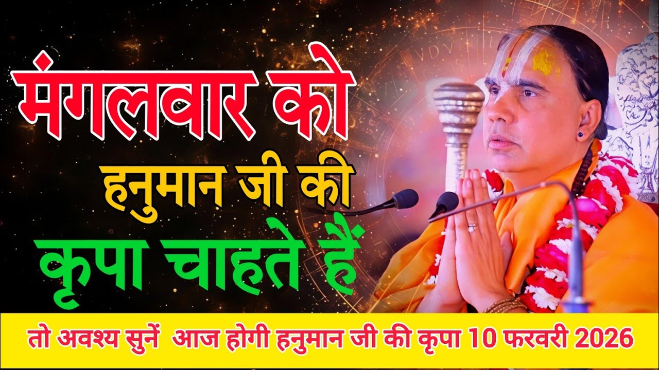 हनुमान जी की कृपा पाने वाली कथा-Katha Vyas Swami 