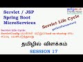 What is ServletConfig? Use of load-on-startup with Example. Java Servlet in Tamil SESSION 17
