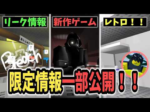 新作ゲームBreachの限定情報一部公開！！【ゆっくり実況】【Breach】【収容違反】【roblox】【ロブロックス】