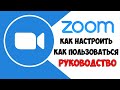 ZOOM как пользоваться на смартфоне\телефоне 🔴 Как создать видеоконференцию в ZOOM \ ЗУМ на телефоне