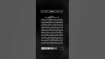 سورة المطففين - 01 - من 1 إلى 21 -  بصوت الشيخ القارئ - رأفت الهتاري