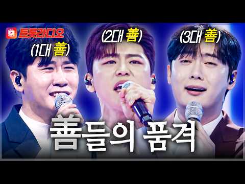 미스터트롯 3대 善! 영탁, 박지현, 손빈아가 증명하는 2위의 자리💥 #트롯라디오#TVCHOSUNMUSIC (TV CHOSUN 210101 방송 외)