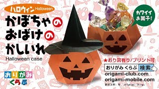 かぼちゃのおばけのかしいれ - YouTube