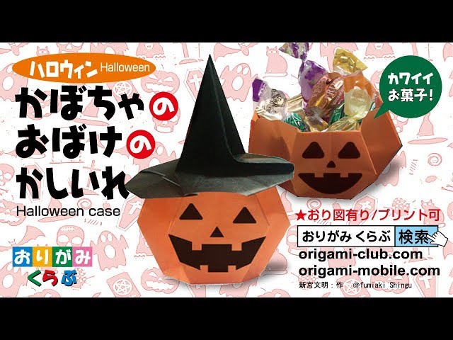 かぼちゃのおばけのかしいれ - YouTube