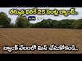 Open Sites For Sale in Ponnuru | Nidubrolu | Dream House Associates