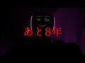 あと8年