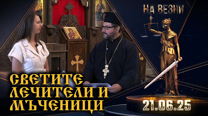 На Везни | От Храм „Св  Климент Зографски“ – светии, почитани през месец юли