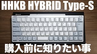 【購入前必見】HHKB HYBRID Type Sをわかりやすくレビュー【日本語配列／白】【キーボードの王】