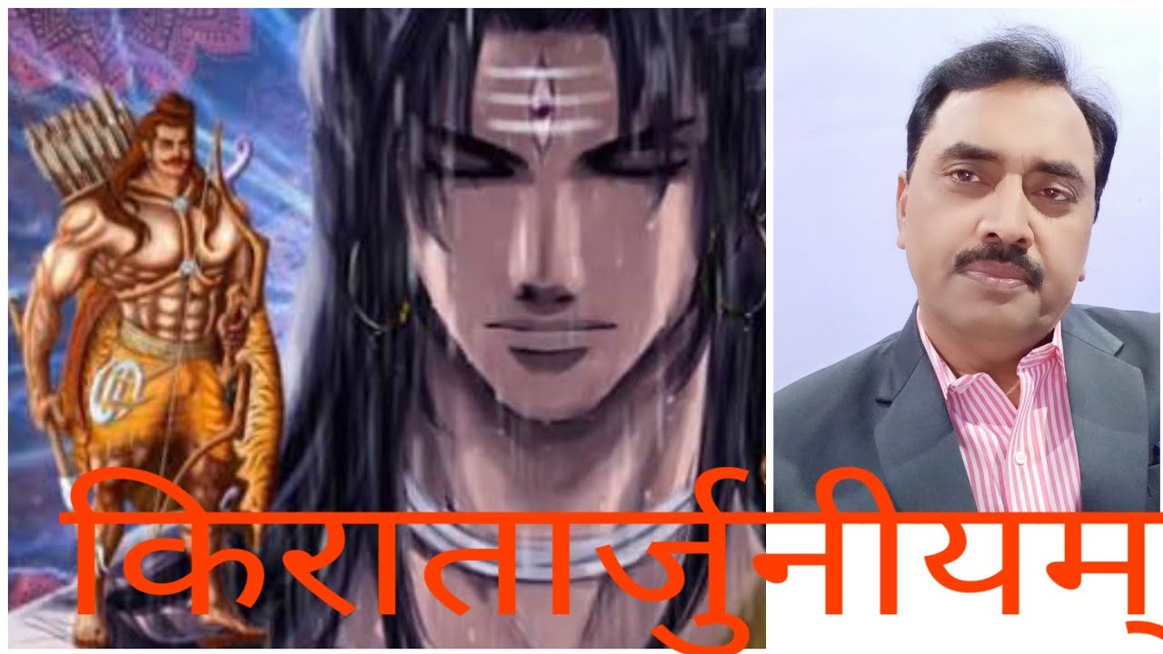 किरातार्जुनीयम् कथानक/kiratarjuniyam