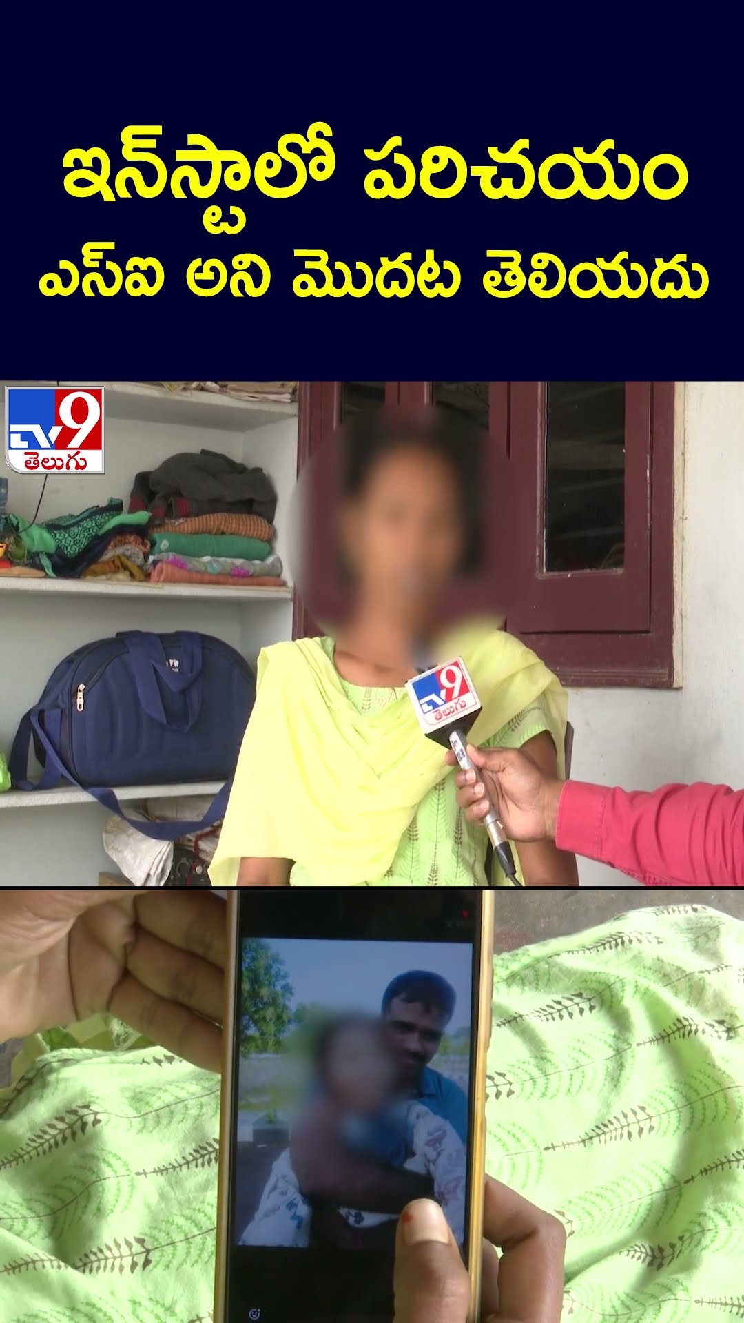 ఇన్‌స్టాలో పరిచయం.. ఎస్‌ఐ అని మొదట తెలియదు | Vajedu SI Harish Incident - TV9