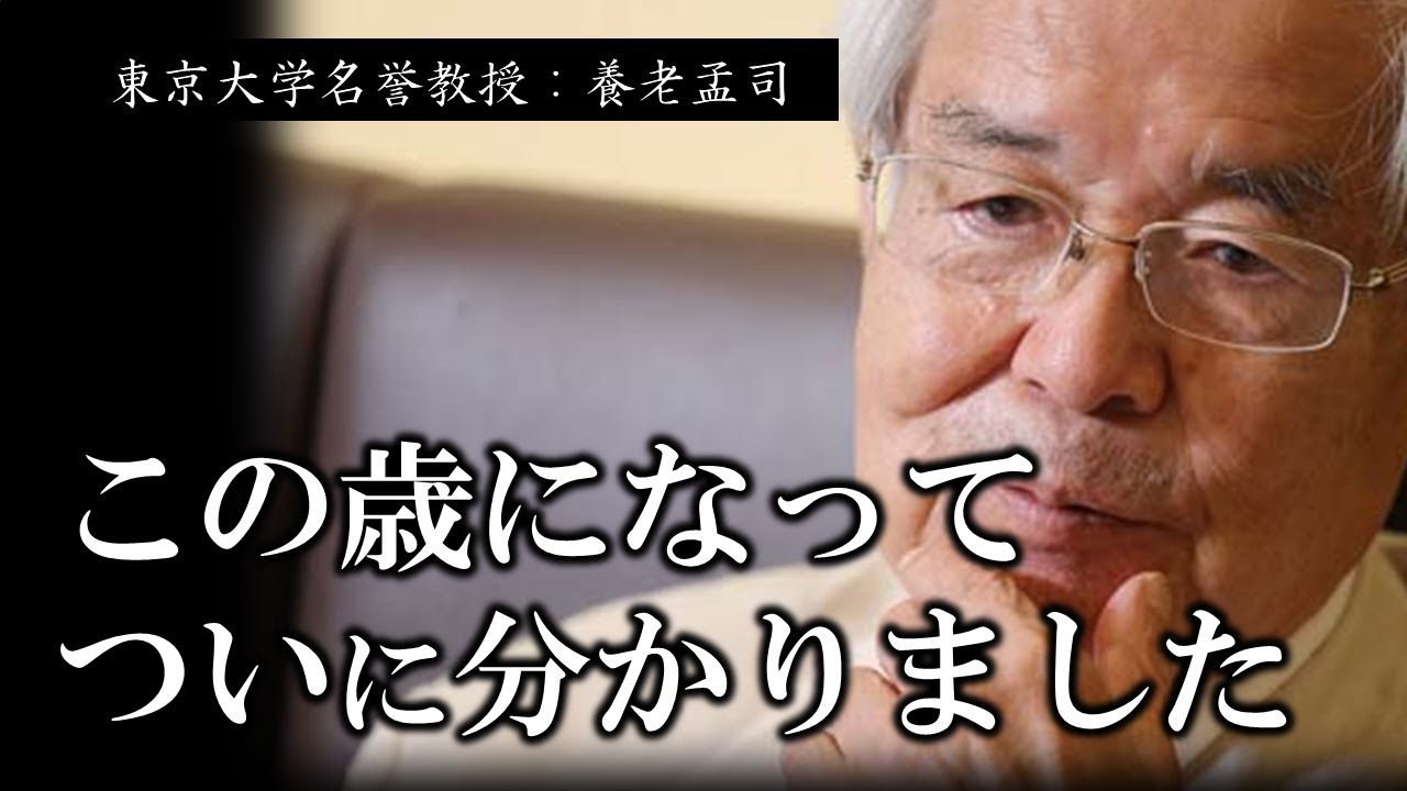 【養老孟司】コレに気付いたとき、自然と涙が止まらなくなりました…【ラジオ/ながら聞き推奨】