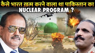 कैसे भारत के निशाने पर थी पाकिस्तान की Nuclear Missiles? | When Indian Nearly Destroyed Pakistan ?